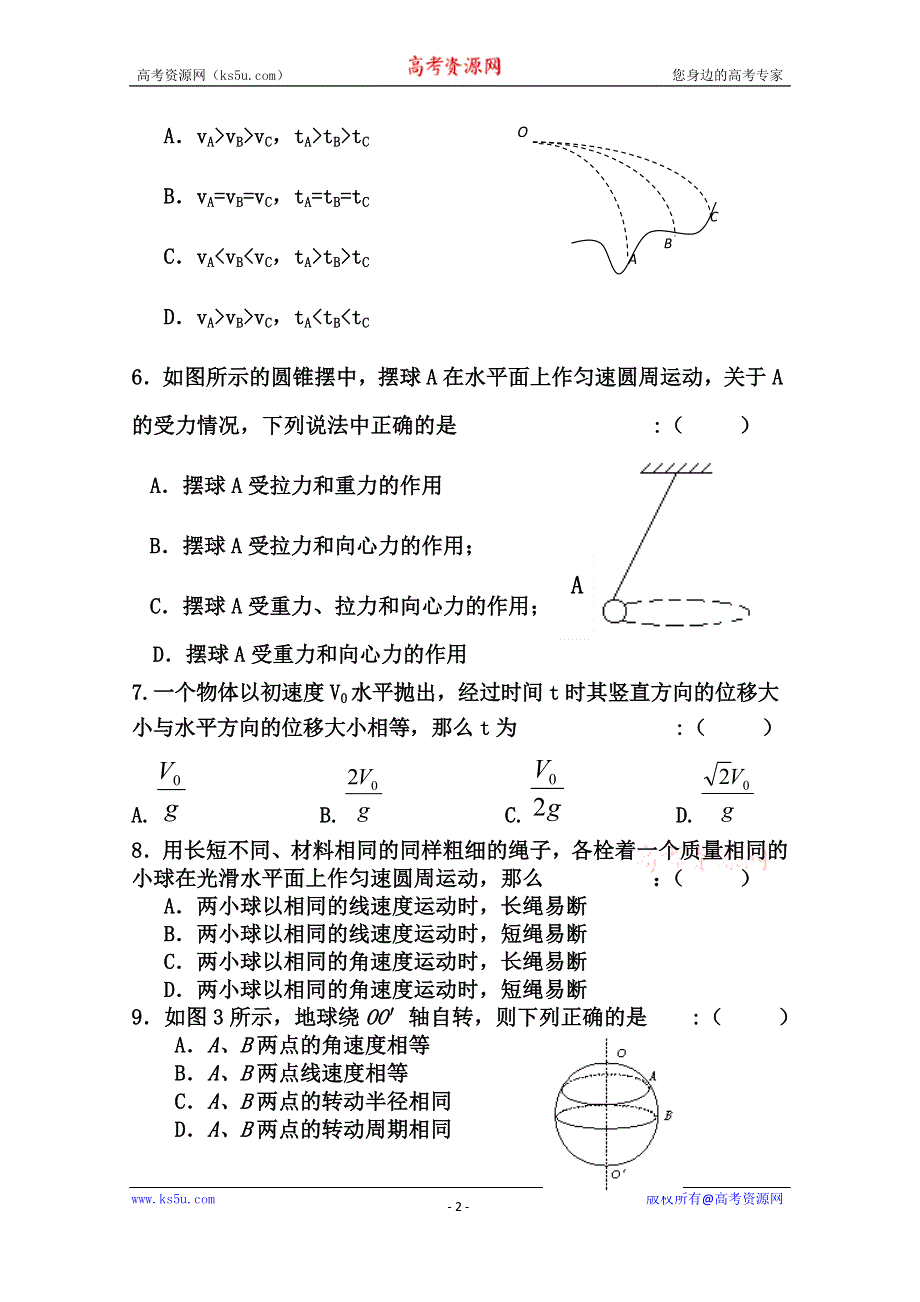 吉林省吉林市第五十五中学2015-2016学年高一3月月考物理试题 WORD版含答案.doc_第2页