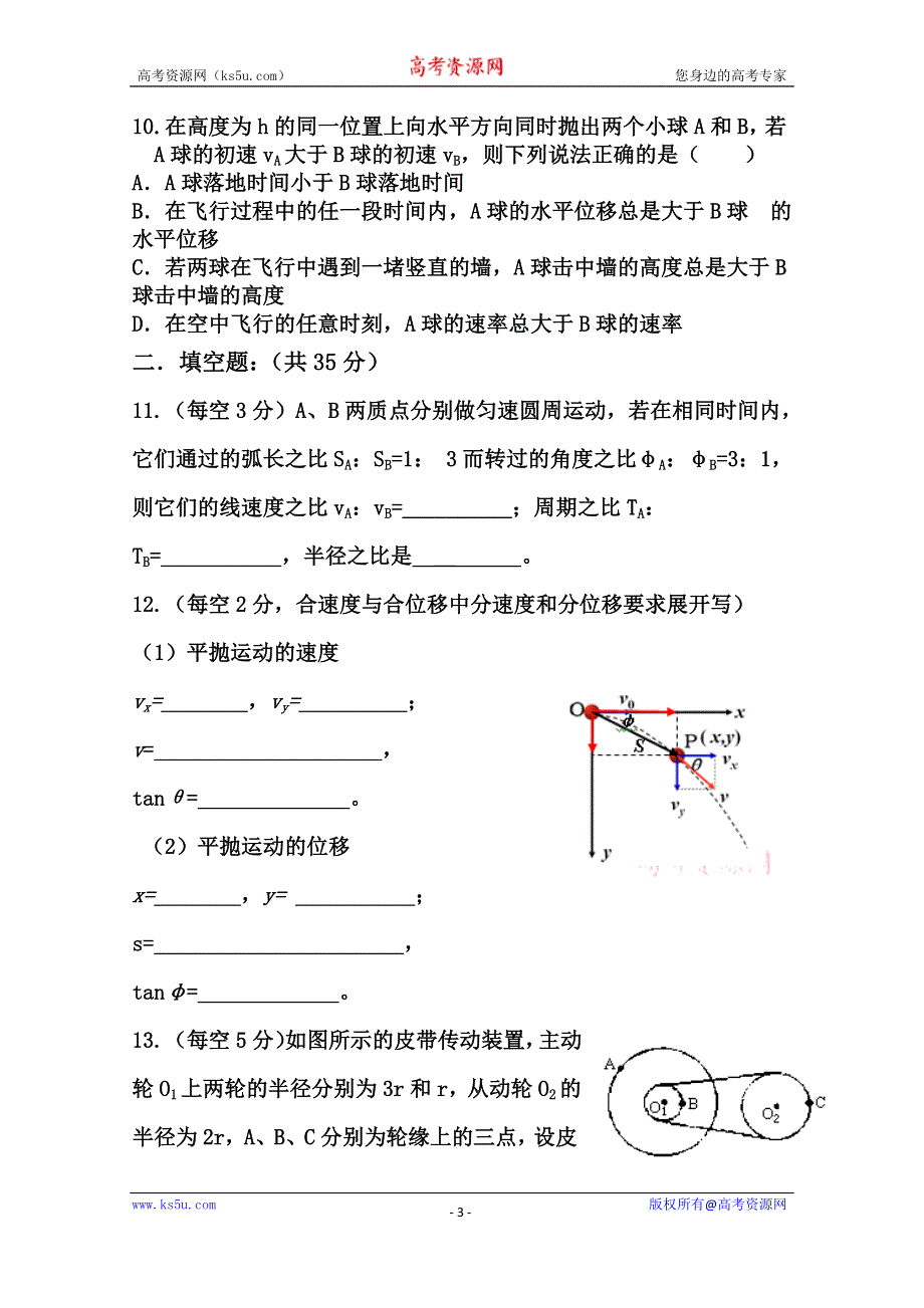 吉林省吉林市第五十五中学2015-2016学年高一3月月考物理试题 WORD版含答案.doc_第3页