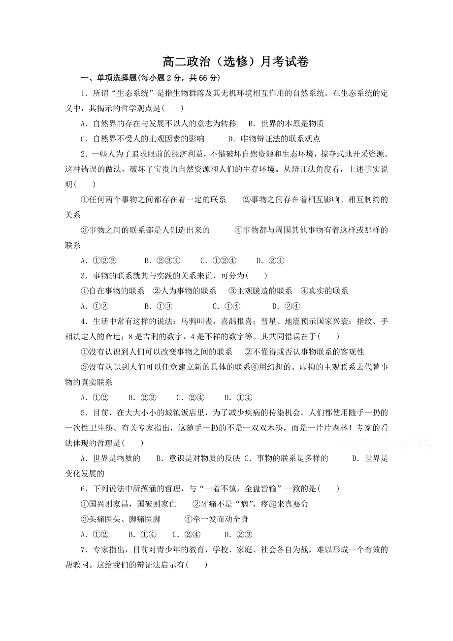 江苏省东台市创新学校2015-2016学年高二上学期11月月考政治（选修）试题 WORD版无答案.doc_第1页