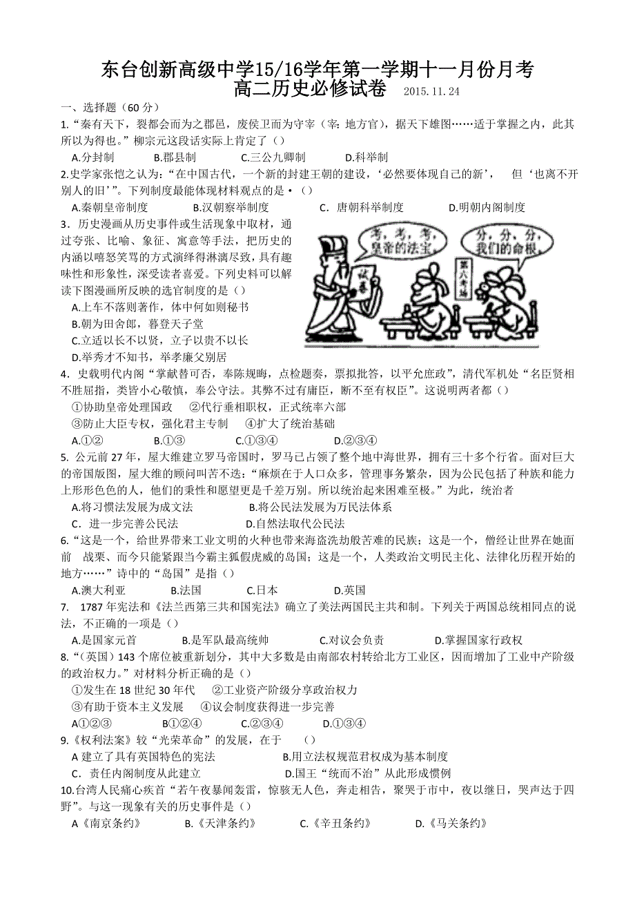 江苏省东台市创新学校2015-2016学年高二上学期11月月考历史（必修）试题 WORD版含答案.doc_第1页