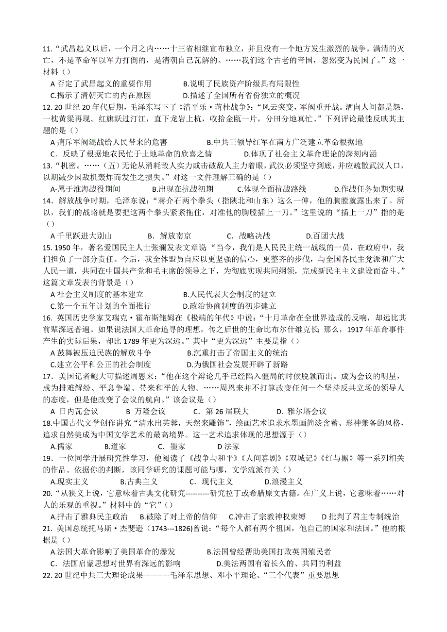 江苏省东台市创新学校2015-2016学年高二上学期11月月考历史（必修）试题 WORD版含答案.doc_第2页