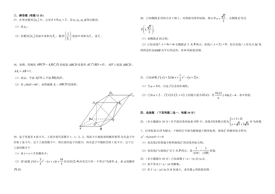 江西省上饶市余干县第三中学2020-2021学年高二下学期第三次月考数学（文）试题 WORD版含答案.docx_第2页