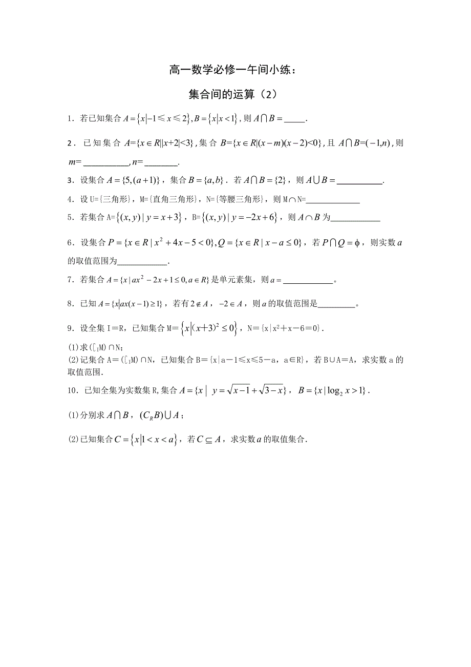 2014—2015学年高一数学（苏教版）必修一午间小练及答案：05 集合间的运算（2）.doc_第1页