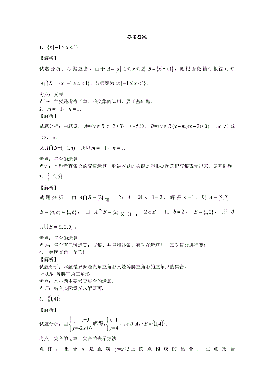 2014—2015学年高一数学（苏教版）必修一午间小练及答案：05 集合间的运算（2）.doc_第2页