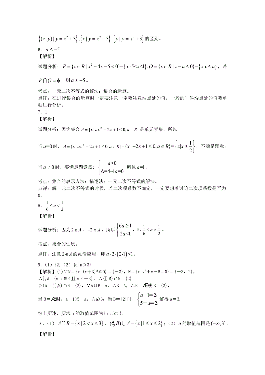 2014—2015学年高一数学（苏教版）必修一午间小练及答案：05 集合间的运算（2）.doc_第3页