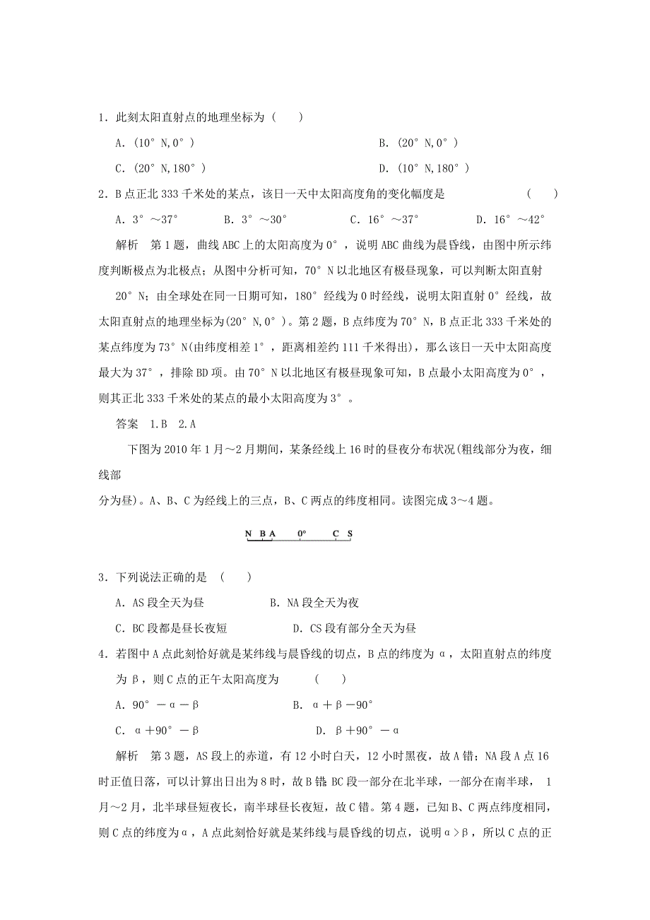 2012高一地理每课一练 1.4 地球的圈层结构 2（中图版必修1）.doc_第3页