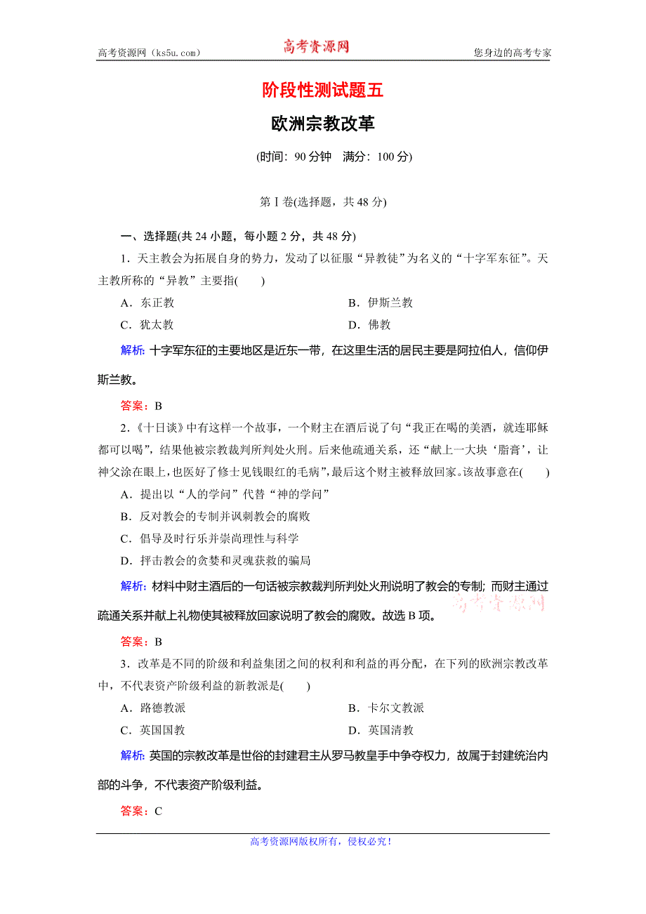 2019-2020学年人民版高中历史选修一课后强化演练：阶段性测试题5 WORD版含解析.doc_第1页