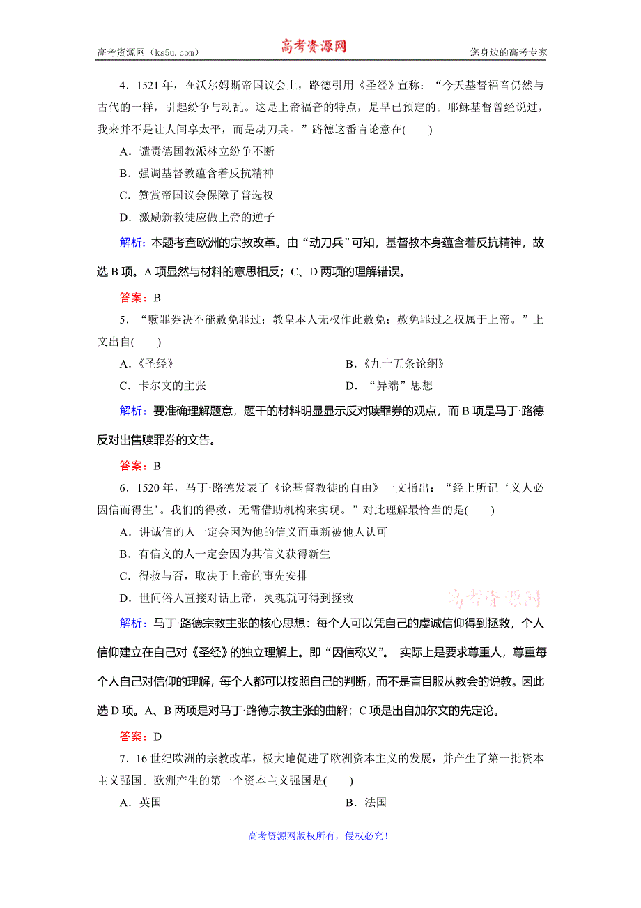 2019-2020学年人民版高中历史选修一课后强化演练：阶段性测试题5 WORD版含解析.doc_第2页