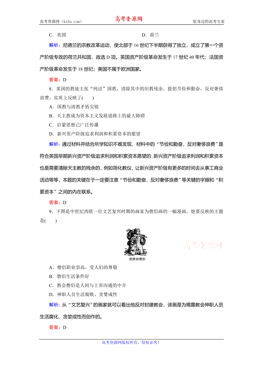 2019-2020学年人民版高中历史选修一课后强化演练：阶段性测试题5 WORD版含解析.doc_第3页