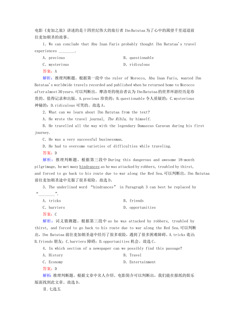 2021年高考英语大一轮复习 课时作业6 Module 6 The Internet and Telecommunications（含解析）外研版.doc_第2页