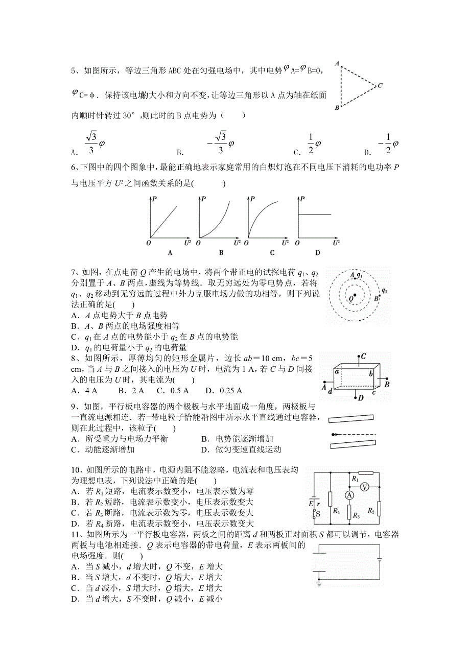 2014—2015学年上学期期中学业水平测试高二理科物理试题.doc_第2页