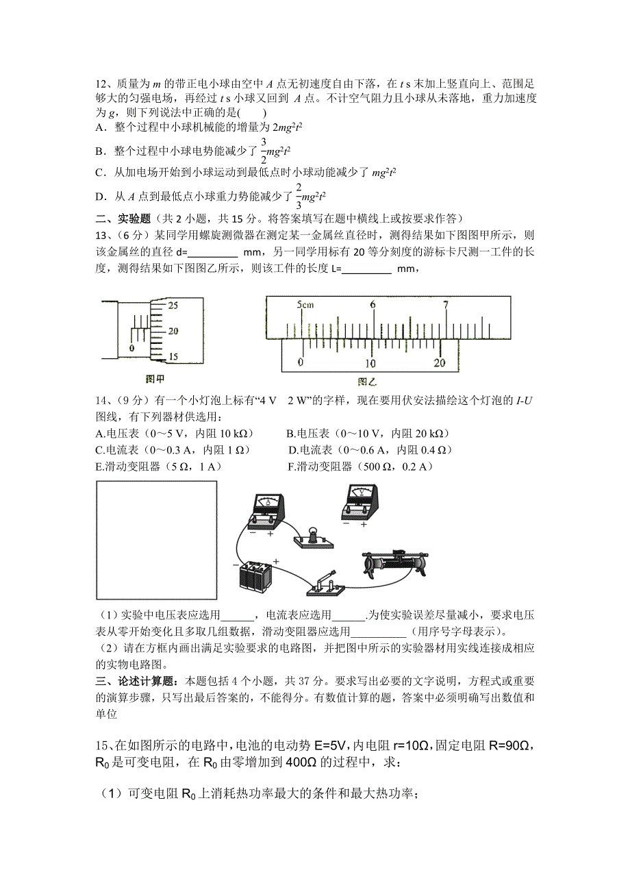 2014—2015学年上学期期中学业水平测试高二理科物理试题.doc_第3页