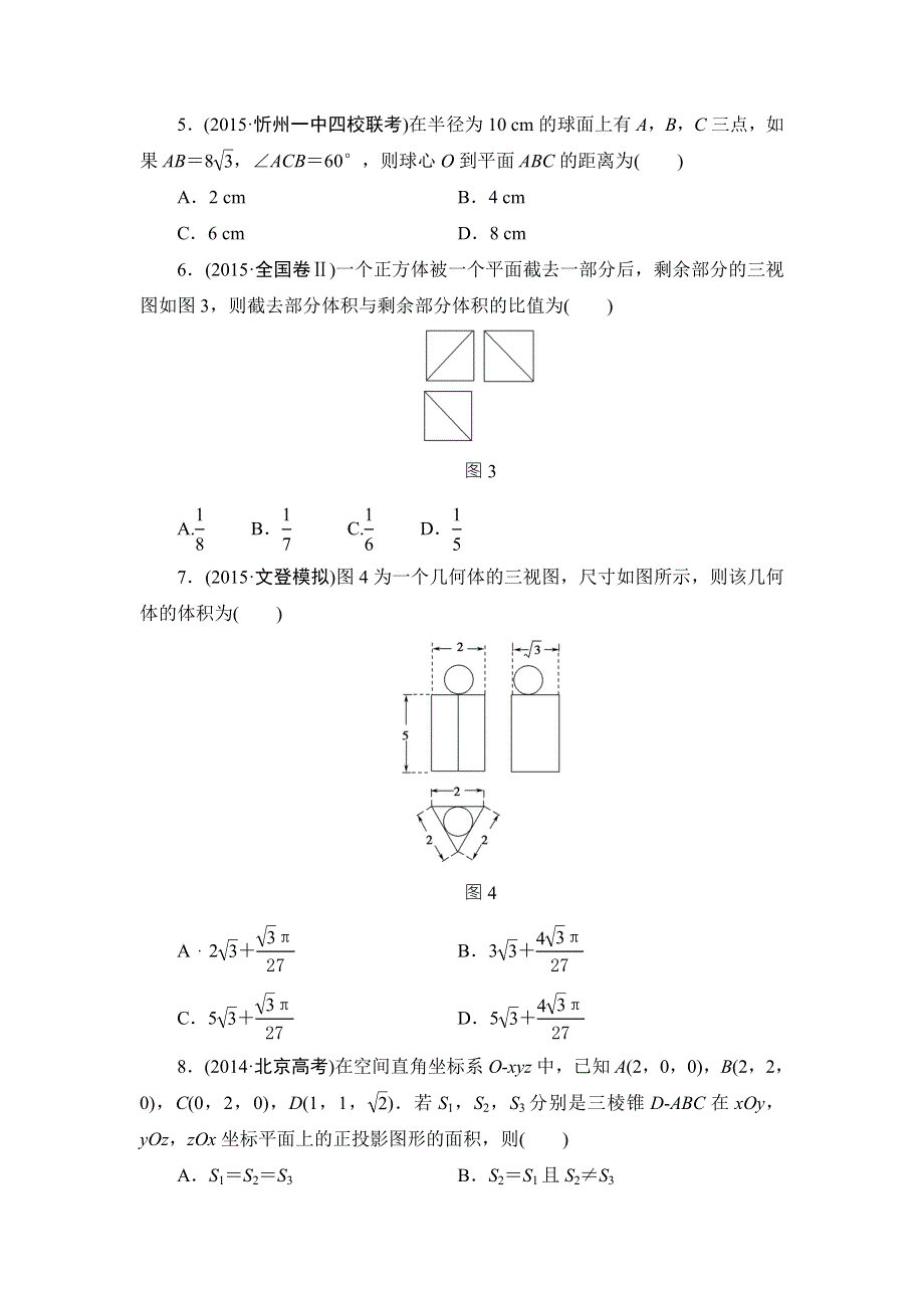 2016版《新坐标》高考数学（文山东版）二轮复习专题滚动练4 WORD版含答案.doc_第2页