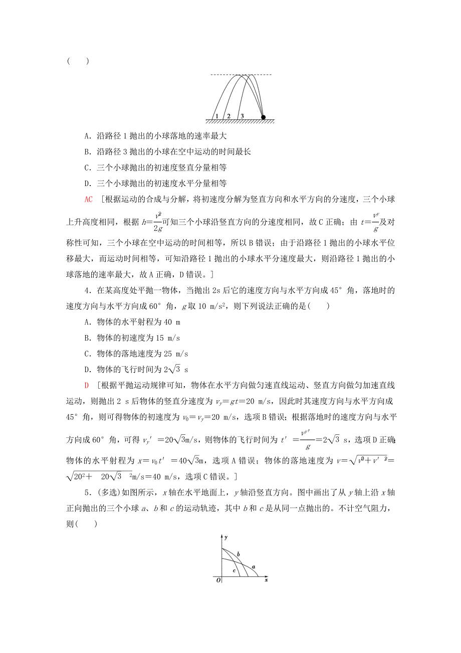 2020-2021学年新教材高中物理 素养培优课练习1 抛体运动规律的应用（含解析）新人教版必修第二册.doc_第2页