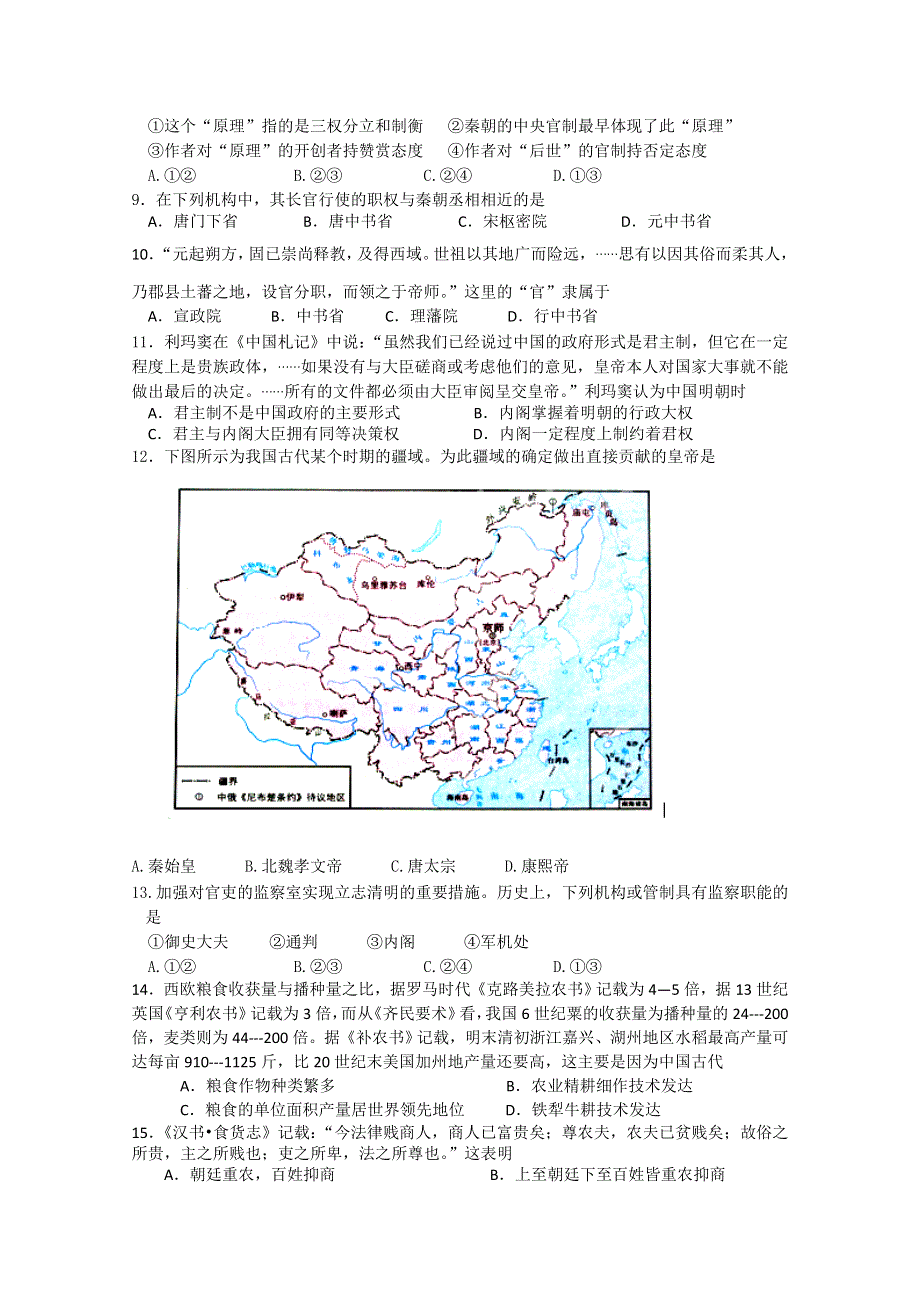 北京市第三十九中学2013届高三10月月考历史试题（无答案）.doc_第2页