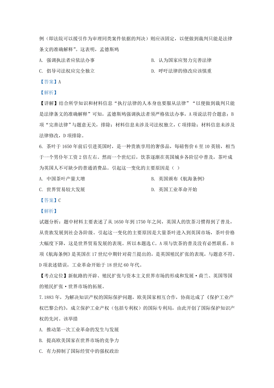 天津市南开中学2020届高三历史第四次月考（线上考试）试题（含解析）.doc_第3页