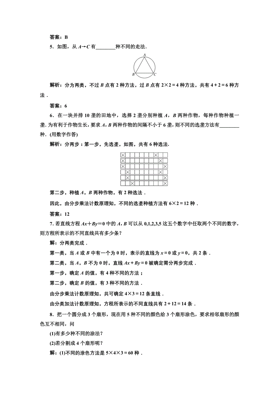 高二数学人教B版选修2-3课下作业：第一章 1.1 第二课时 应用创新演练 WORD版含答案.doc_第2页