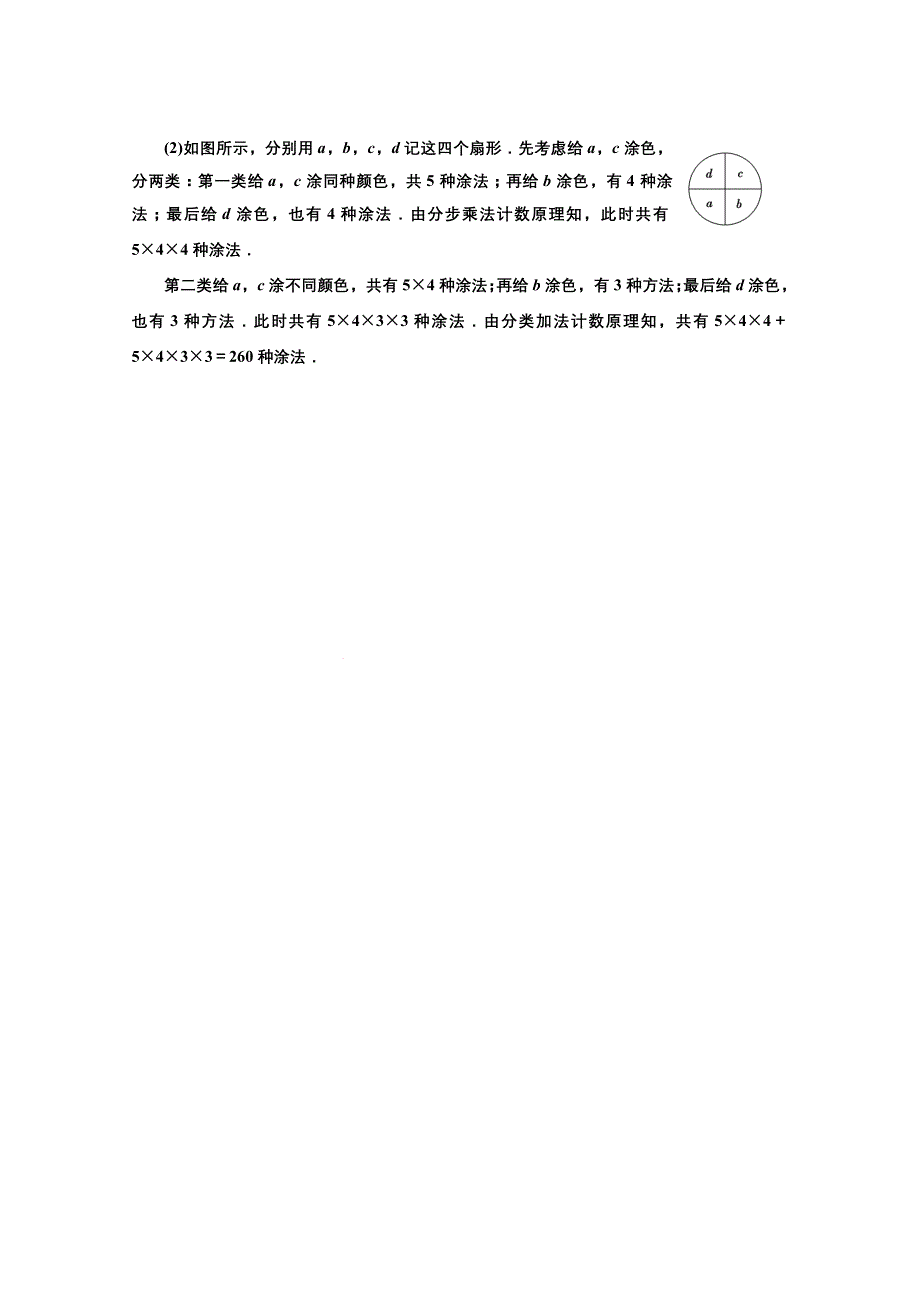 高二数学人教B版选修2-3课下作业：第一章 1.1 第二课时 应用创新演练 WORD版含答案.doc_第3页