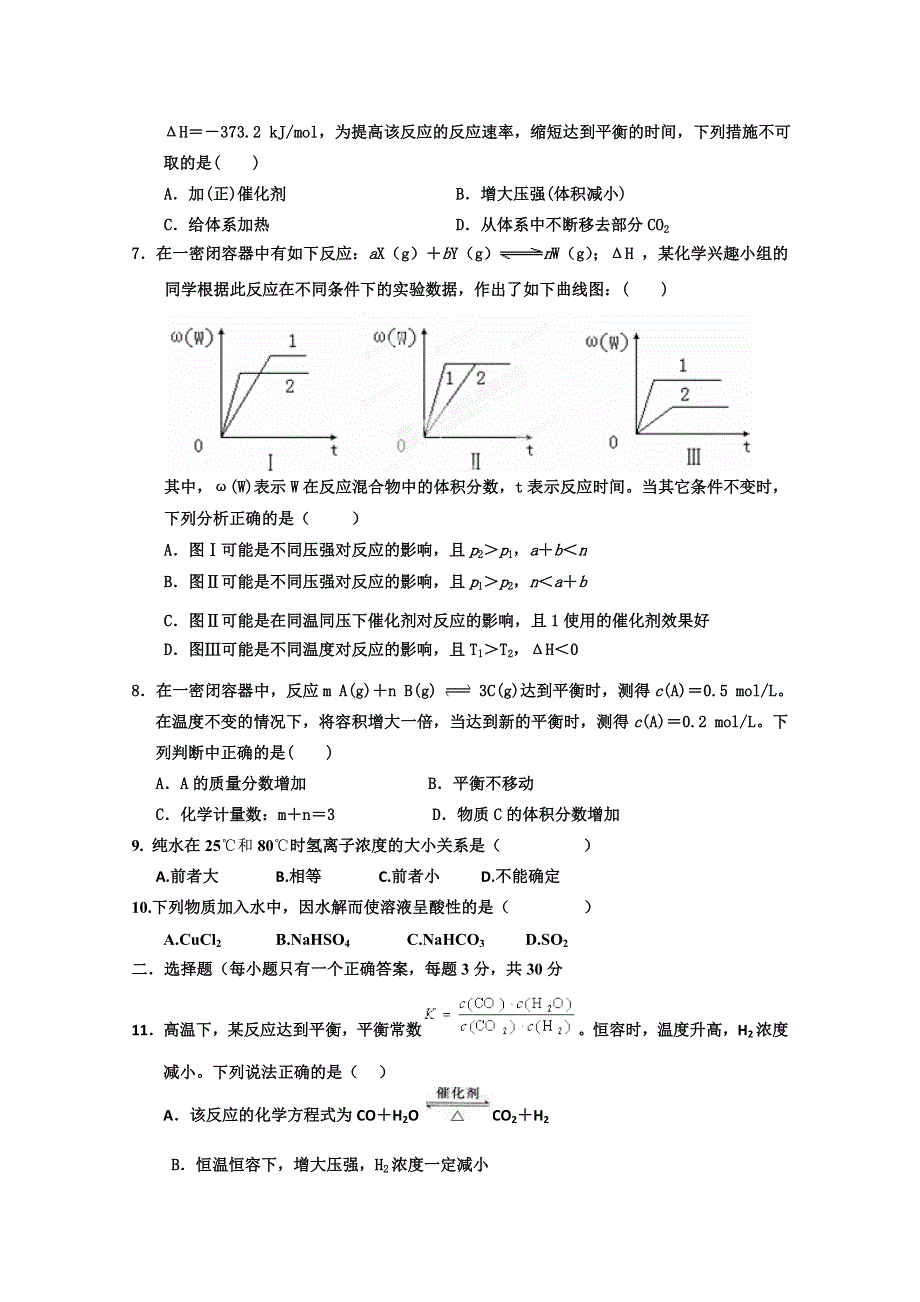 吉林省吉林市第五十五中学2015-2016学年高二上学期期中考试化学（理）试题 WORD版含答案.doc_第2页