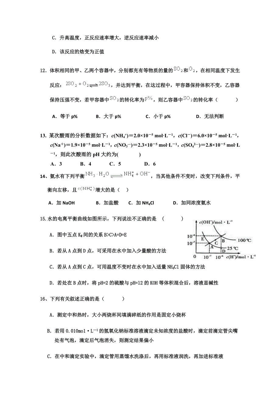 吉林省吉林市第五十五中学2015-2016学年高二上学期期中考试化学（理）试题 WORD版含答案.doc_第3页