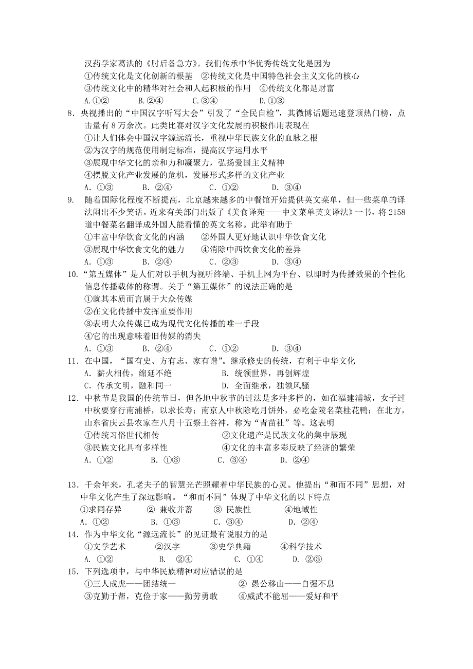 山东省潍坊市2015-2016学年高二上学期期中模块监测政治试题 WORD版含答案.doc_第2页