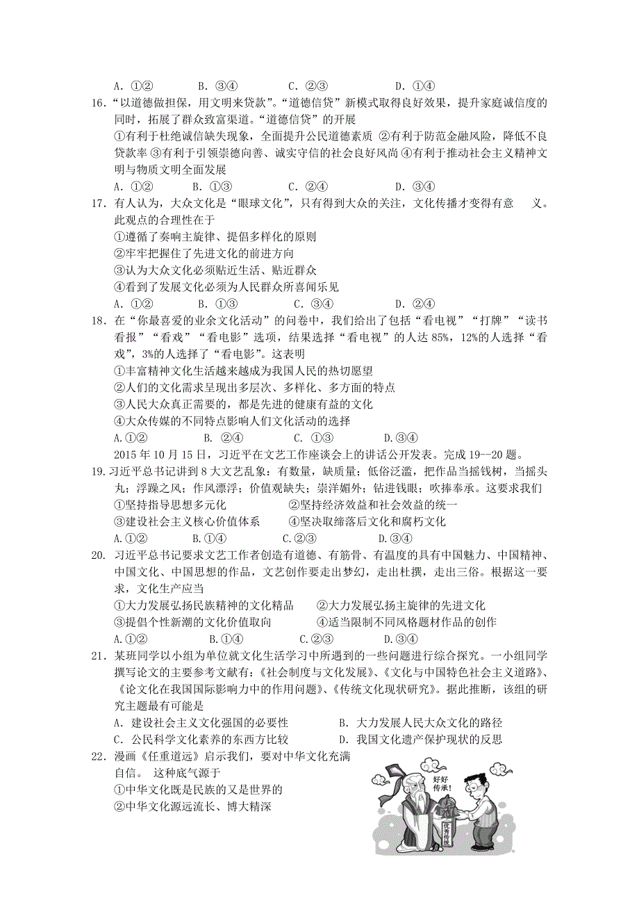 山东省潍坊市2015-2016学年高二上学期期中模块监测政治试题 WORD版含答案.doc_第3页