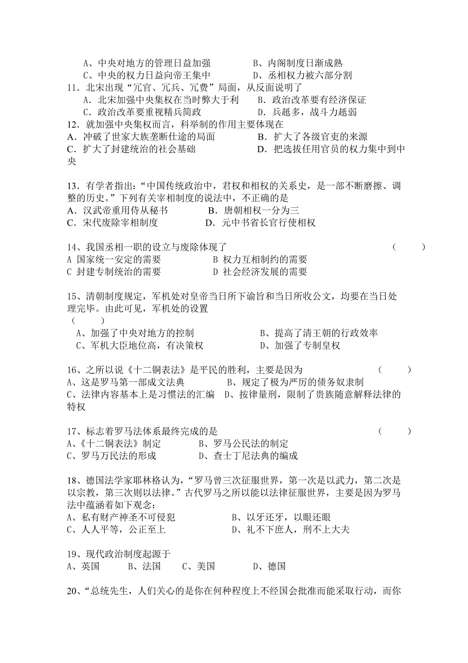 吉林省吉林市第五十五中学2015-2016学年高一上学期期中考试历史试题 WORD版含答案.doc_第2页