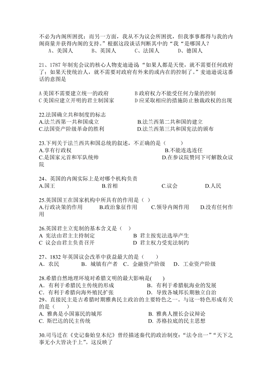 吉林省吉林市第五十五中学2015-2016学年高一上学期期中考试历史试题 WORD版含答案.doc_第3页