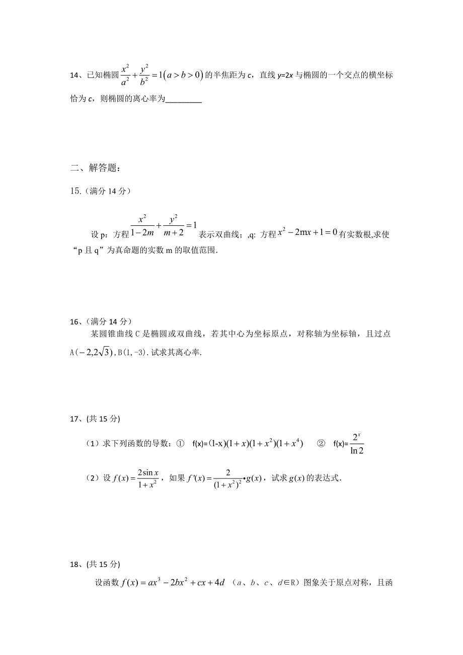 江苏省东台市创新学校2015-2016学年高二上学期11月月考数学（文）试题 WORD版无答案.doc_第2页