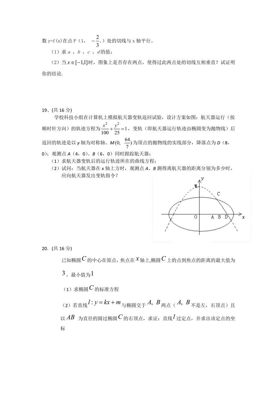 江苏省东台市创新学校2015-2016学年高二上学期11月月考数学（文）试题 WORD版无答案.doc_第3页