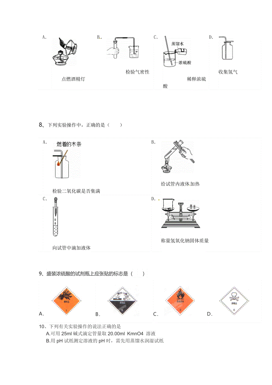 江苏省东台市创新学校2015-2016学年高二上学期第一次月考化学（必修）试题 WORD版无答案.doc_第2页