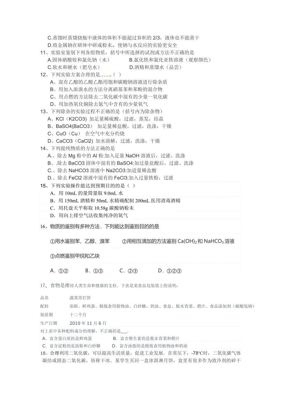 江苏省东台市创新学校2015-2016学年高二上学期第一次月考化学（必修）试题 WORD版无答案.doc_第3页