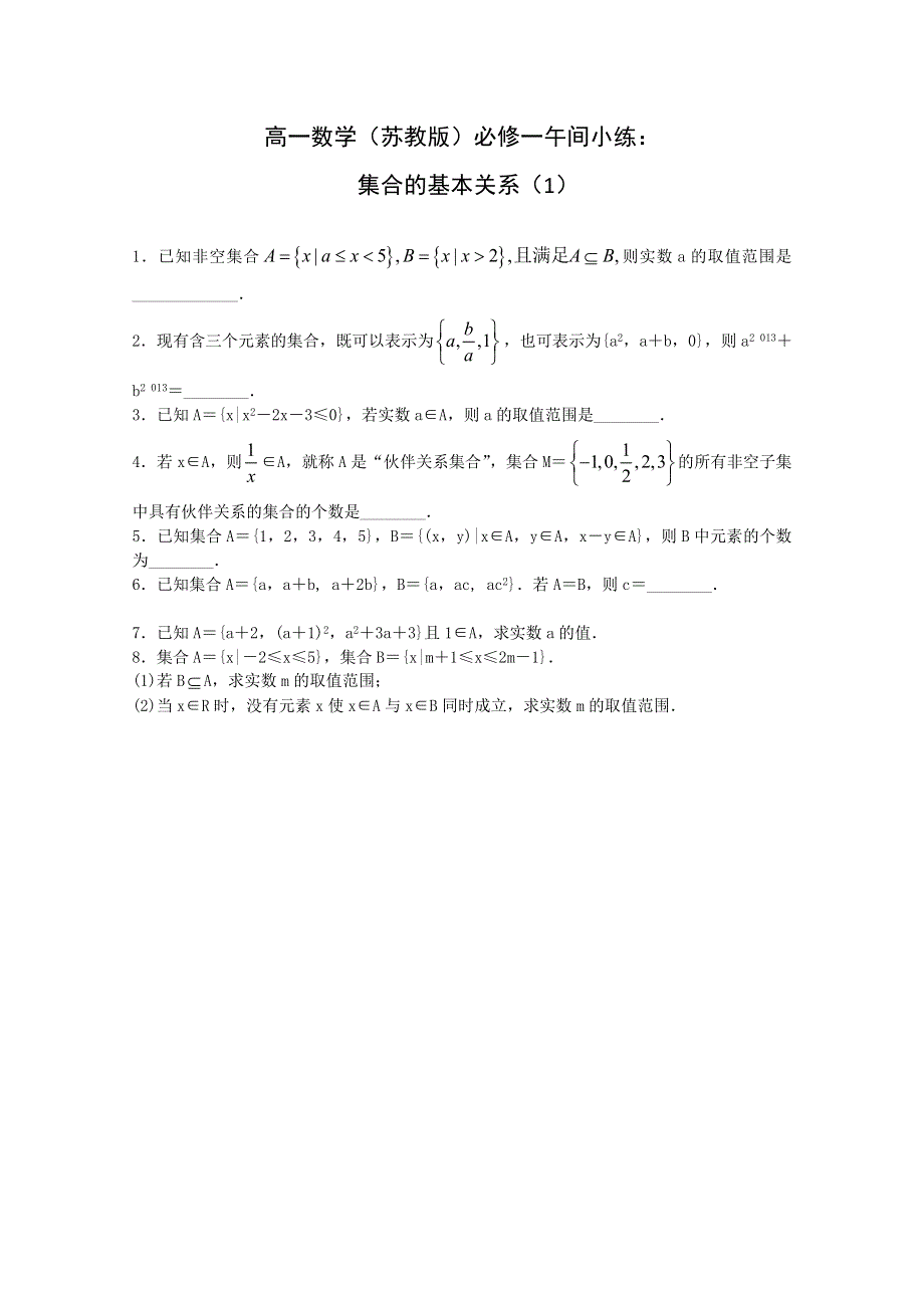 2014—2015学年高一数学（苏教版）必修一午间小练及答案：02 集合的基本关系（1）.doc_第1页