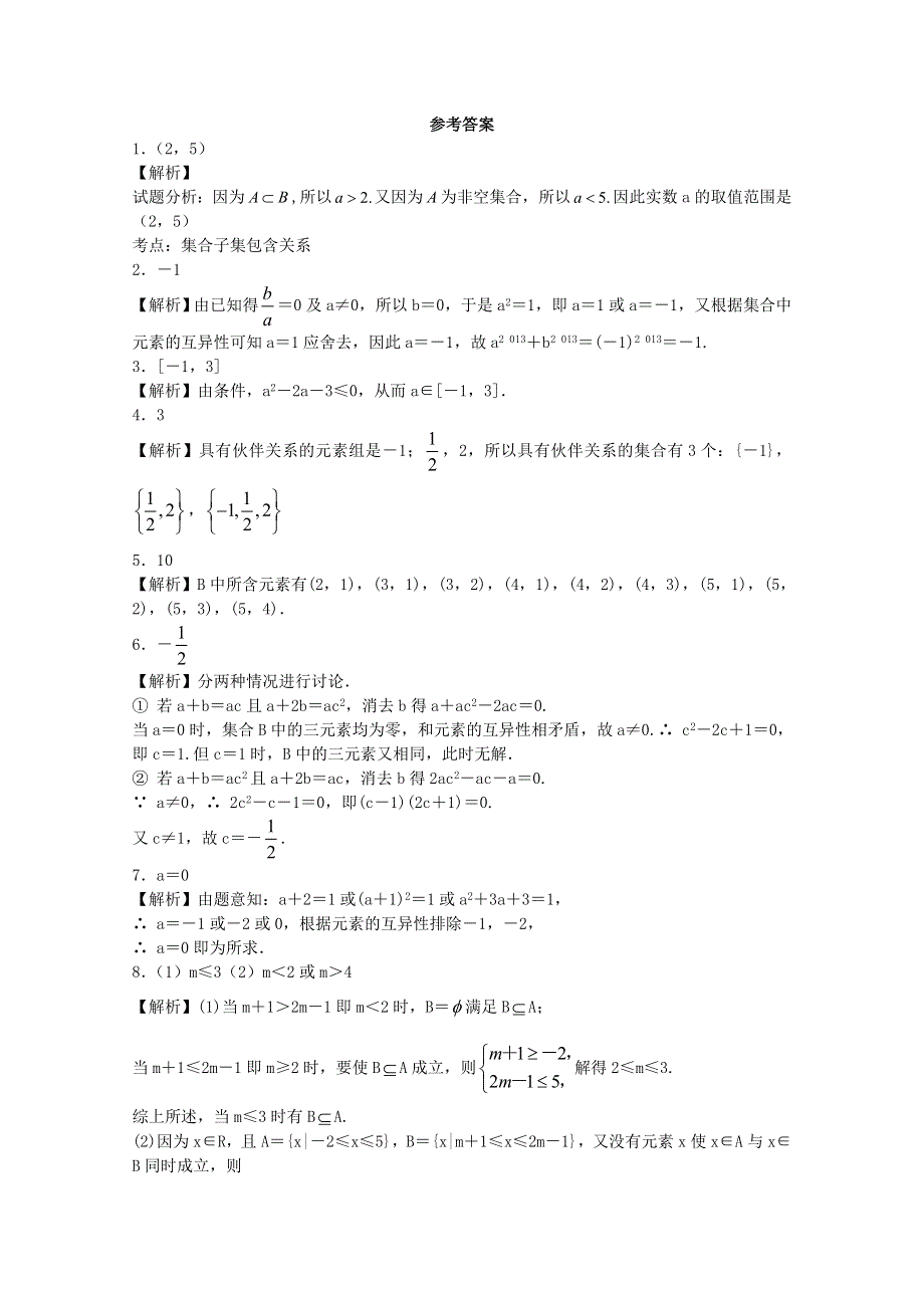 2014—2015学年高一数学（苏教版）必修一午间小练及答案：02 集合的基本关系（1）.doc_第2页