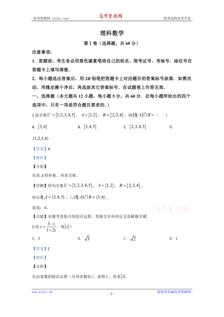 《解析》云南省昆明市禄劝县第一中学2019-2020学年高二下学期期中考试数学理科试题 WORD版含解析.doc_第1页