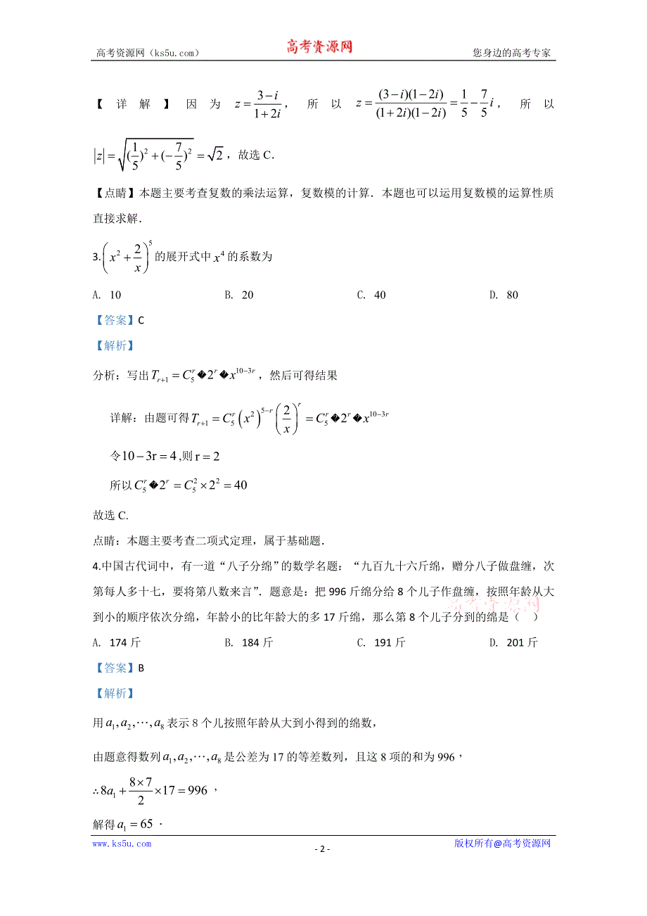 《解析》云南省昆明市禄劝县第一中学2019-2020学年高二下学期期中考试数学理科试题 WORD版含解析.doc_第2页