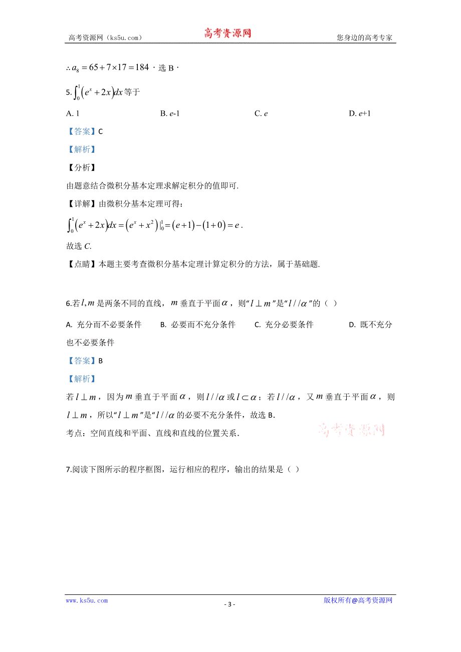 《解析》云南省昆明市禄劝县第一中学2019-2020学年高二下学期期中考试数学理科试题 WORD版含解析.doc_第3页