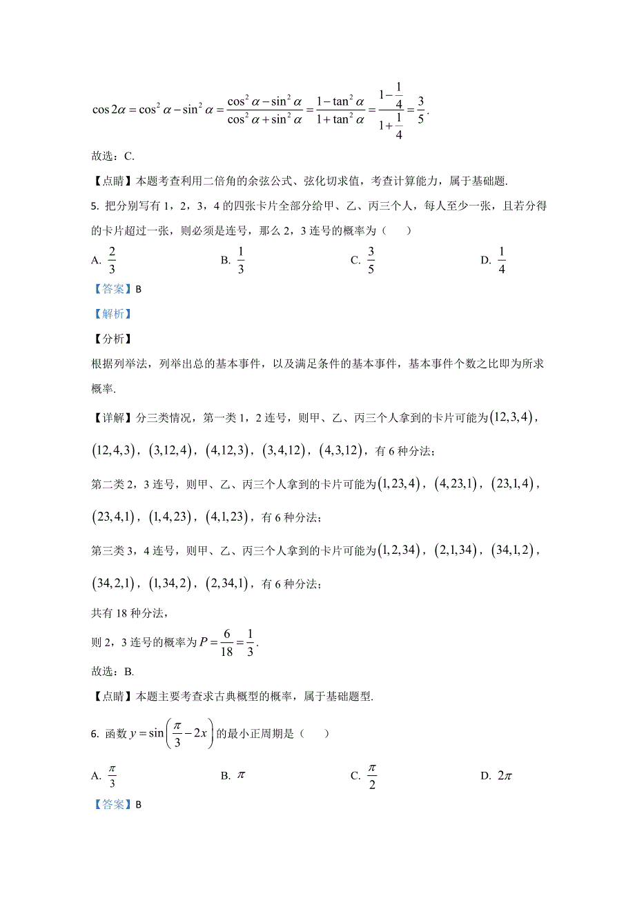 《解析》云南省昆明市第一中学2021届高三第二次双基检测数学（文）试题 WORD版含解析.doc_第3页