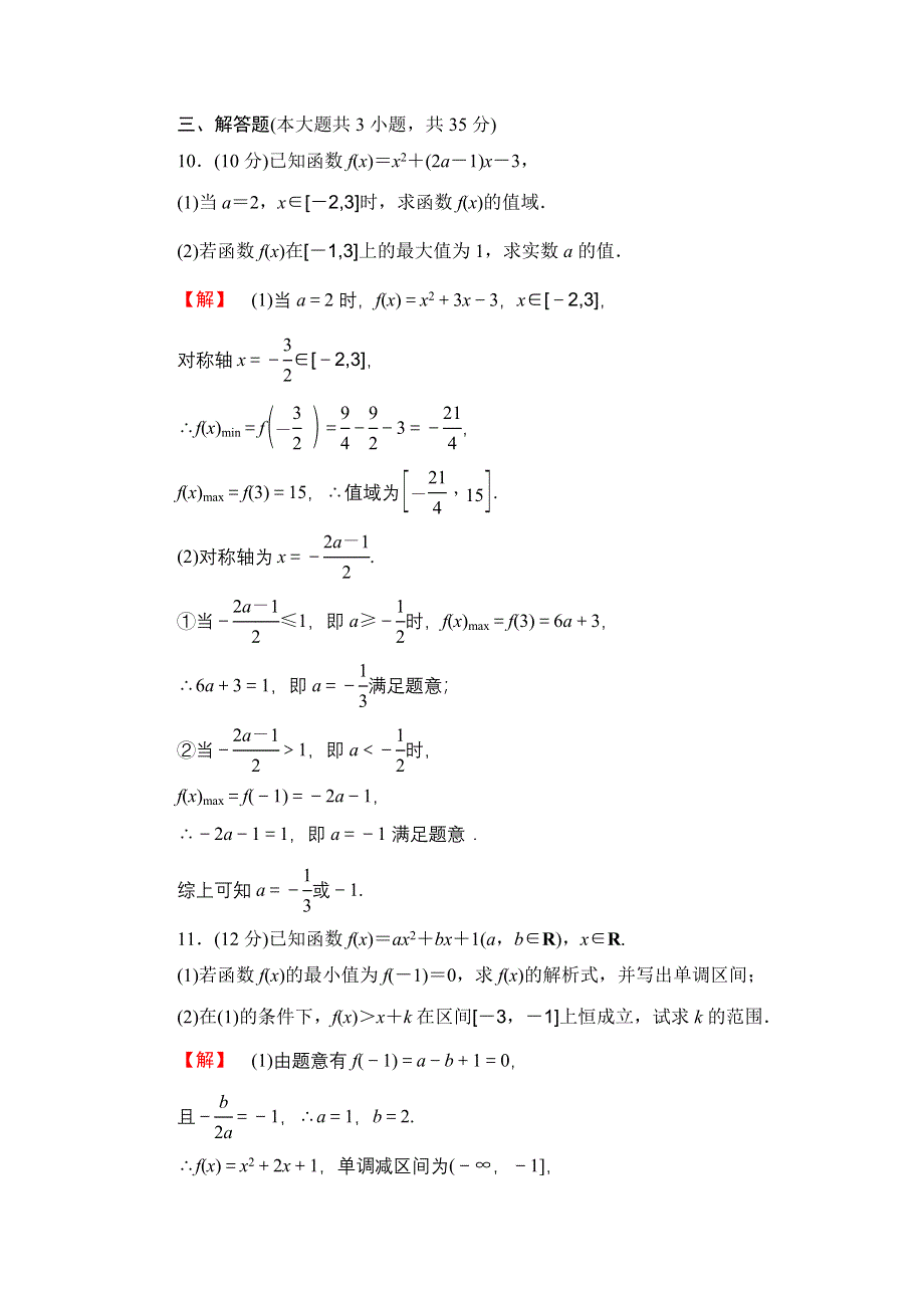 2016版《名师金典》高考数学（理科）大一轮复习课时检测7二次函数与幂函数 WORD版含答案.doc_第3页