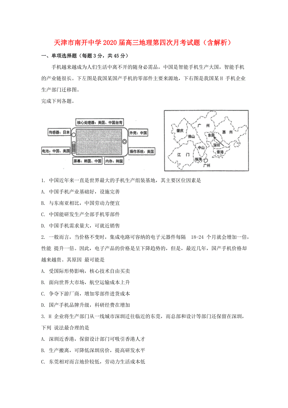 天津市南开中学2020届高三地理第四次月考试题（含解析）.doc_第1页