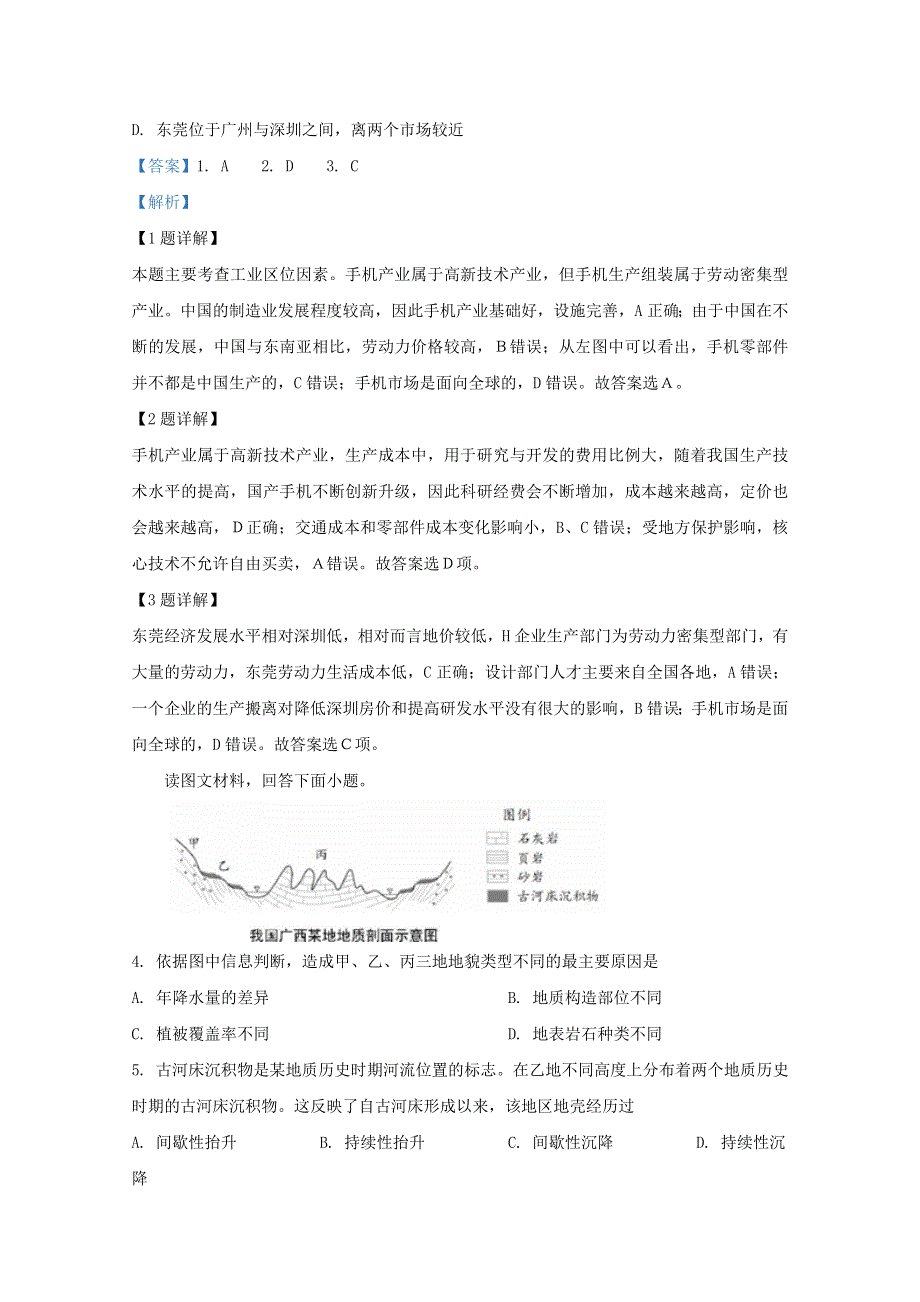 天津市南开中学2020届高三地理第四次月考试题（含解析）.doc_第2页