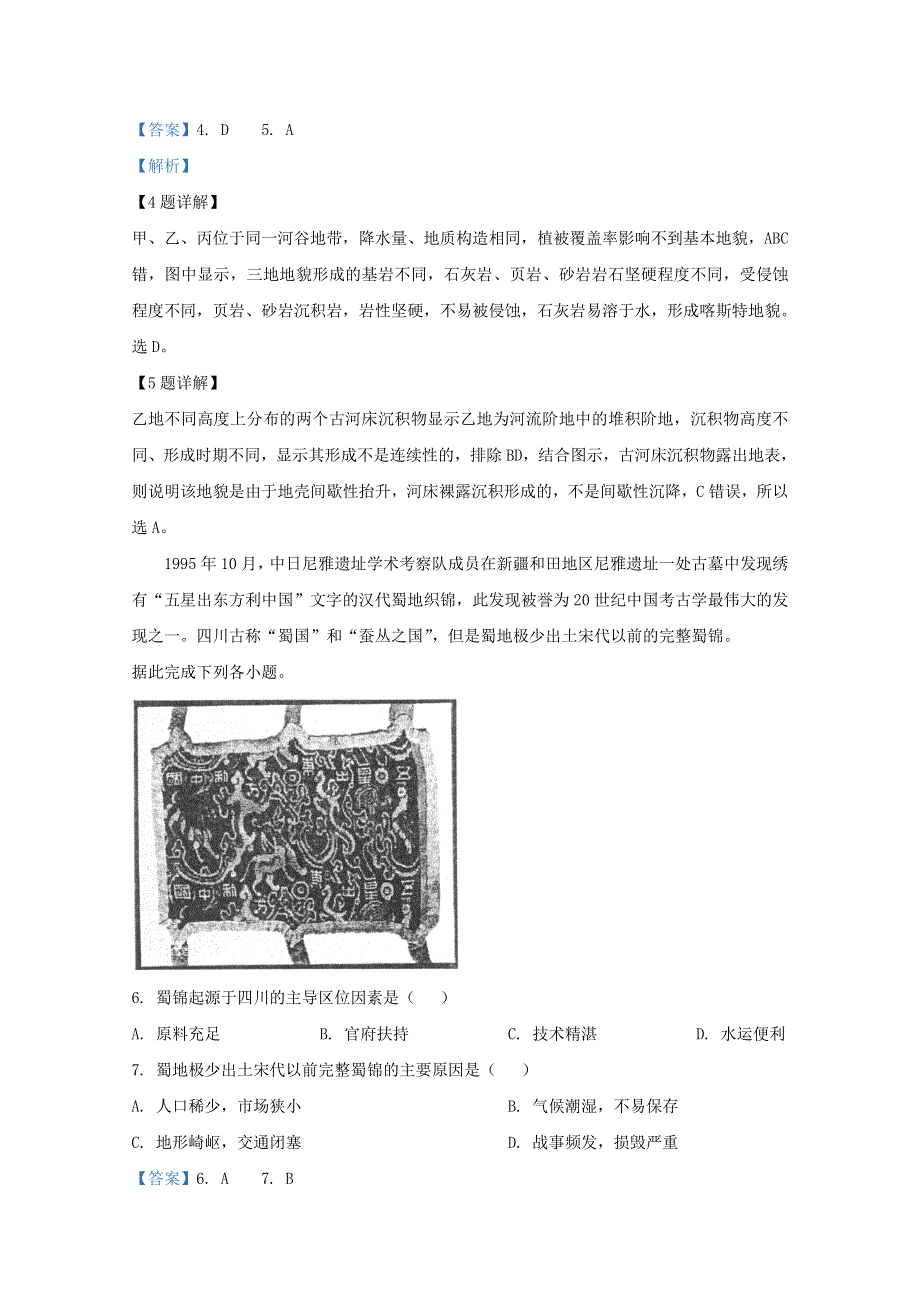 天津市南开中学2020届高三地理第四次月考试题（含解析）.doc_第3页