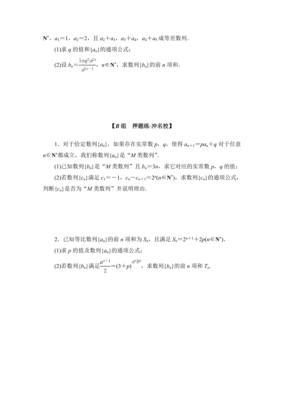 2016版《新坐标》高考数学（文山东版）二轮复习课时分层练10 WORD版含答案.doc_第2页