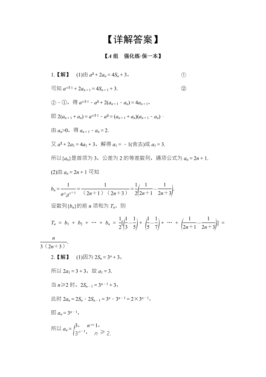 2016版《新坐标》高考数学（文山东版）二轮复习课时分层练10 WORD版含答案.doc_第3页