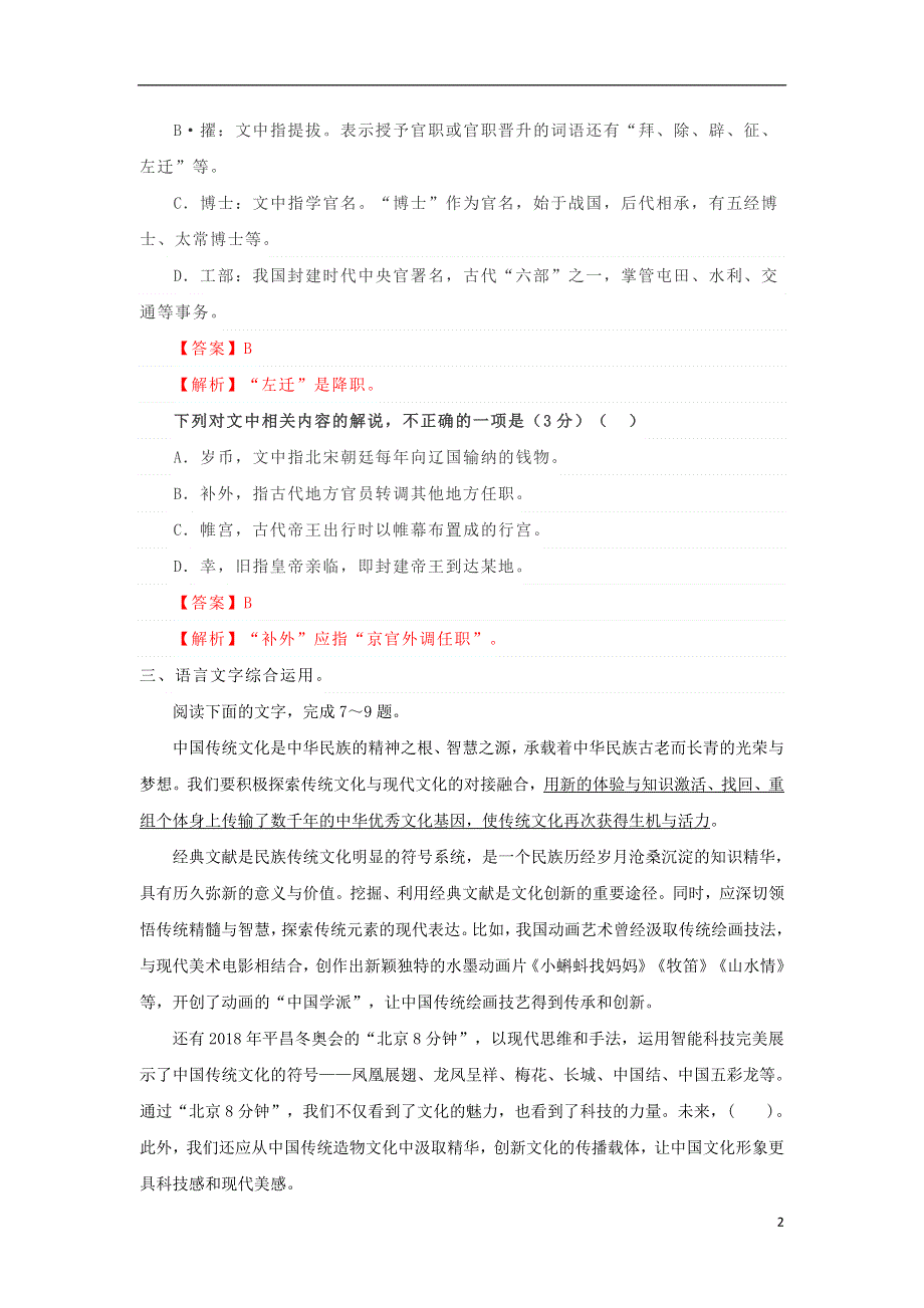 2022年高考语文 基础保分题型精选精练（语言文字运用+文学常识+默写）专题18（含解析）.doc_第2页