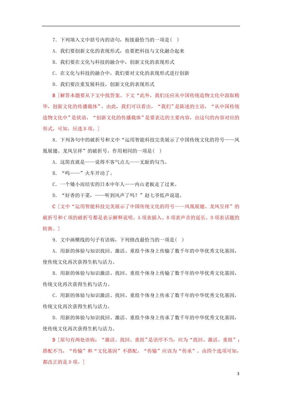 2022年高考语文 基础保分题型精选精练（语言文字运用+文学常识+默写）专题18（含解析）.doc_第3页