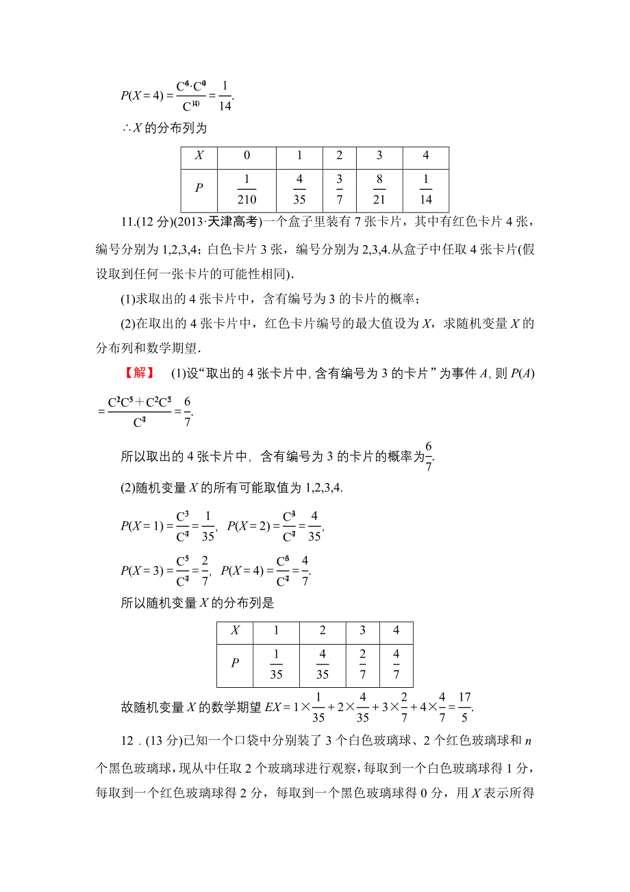 2016版《名师金典》高考数学（理科）大一轮复习课时检测63离散型随机变量及其分布列 .doc_第3页