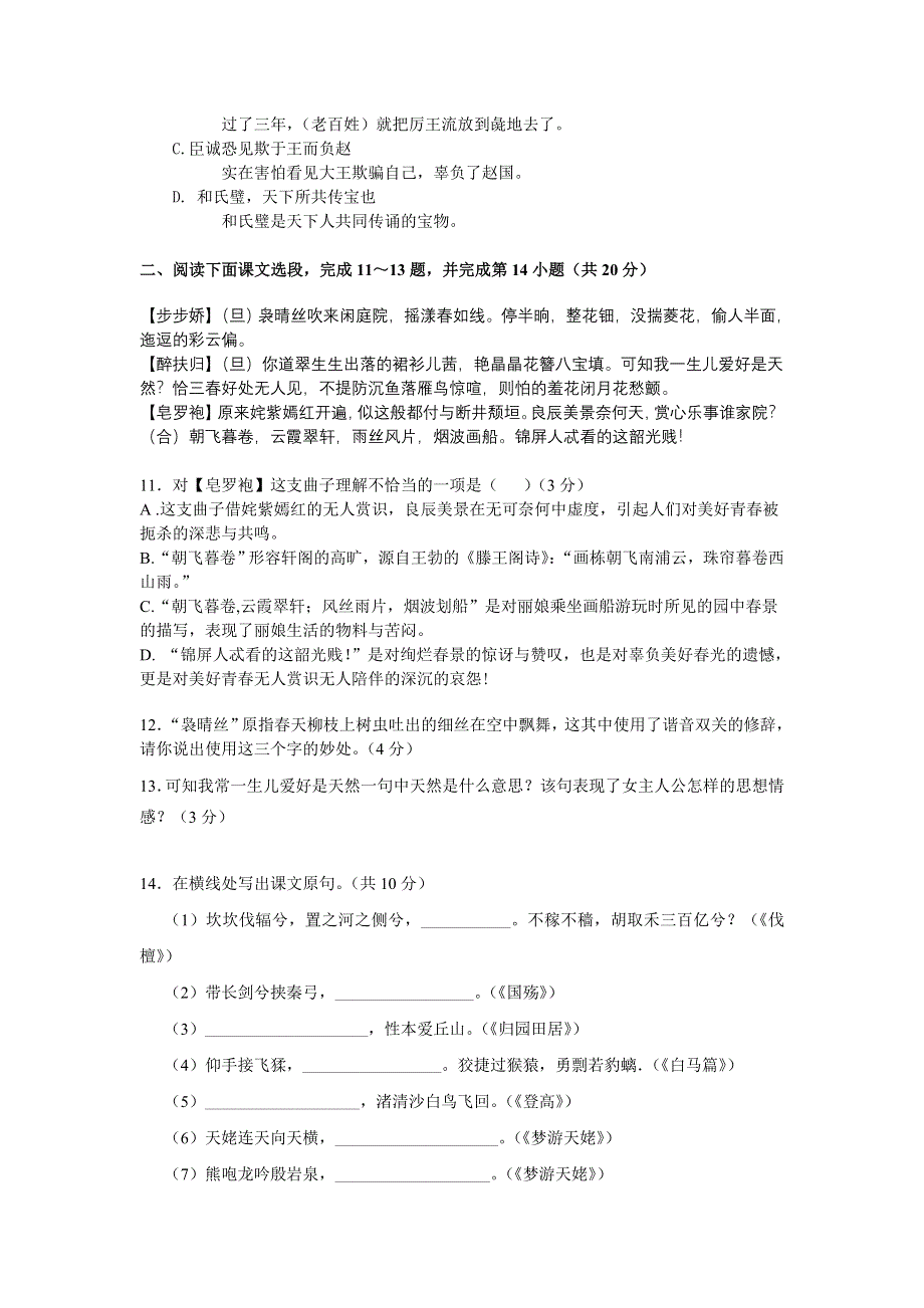 北京市第三十九中学2011-2012学年高一下学期期中考试语文试题（无答案）.doc_第3页