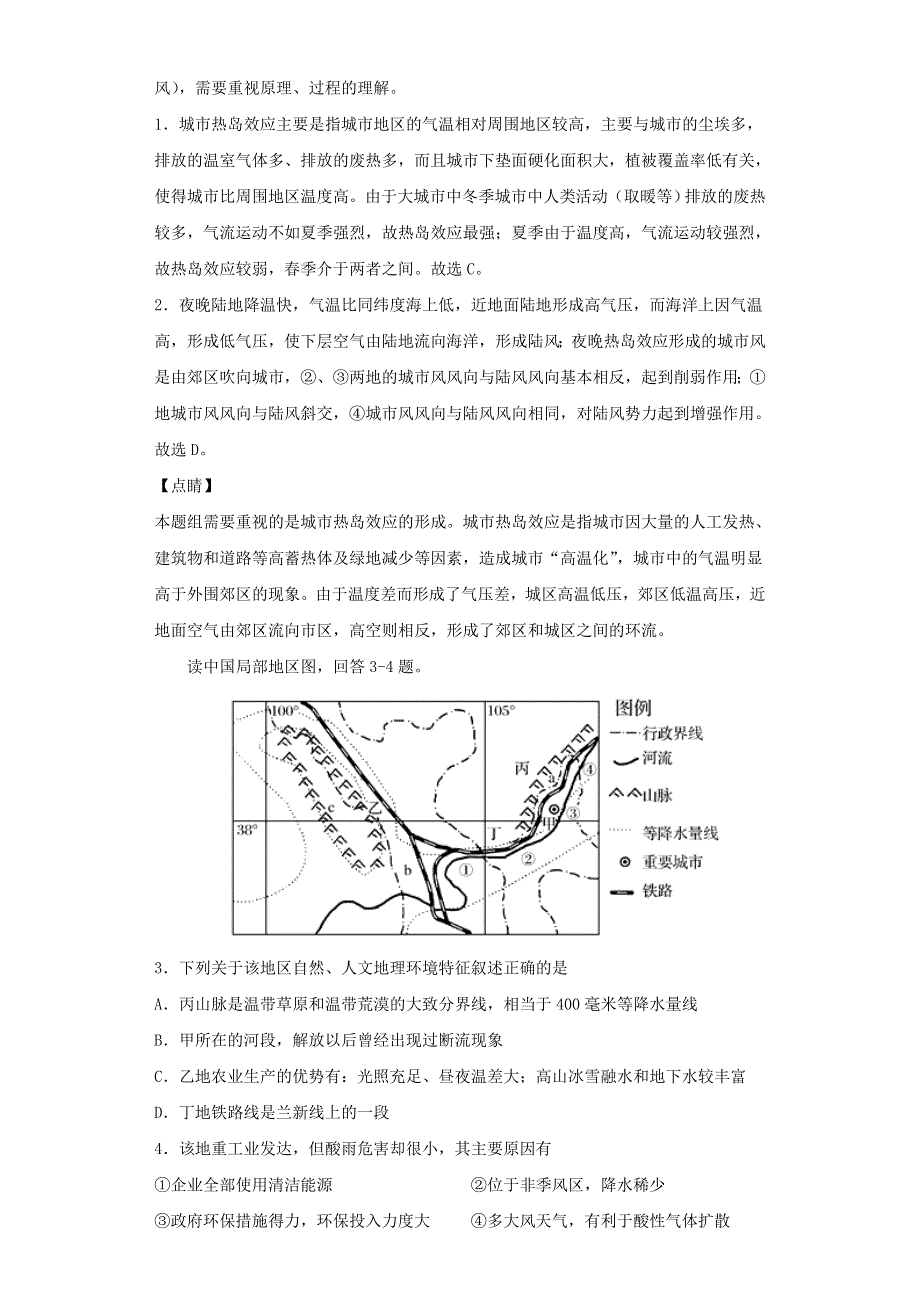 天津市南开中学2020届高三地理6月模拟考试试题（含解析）.doc_第2页