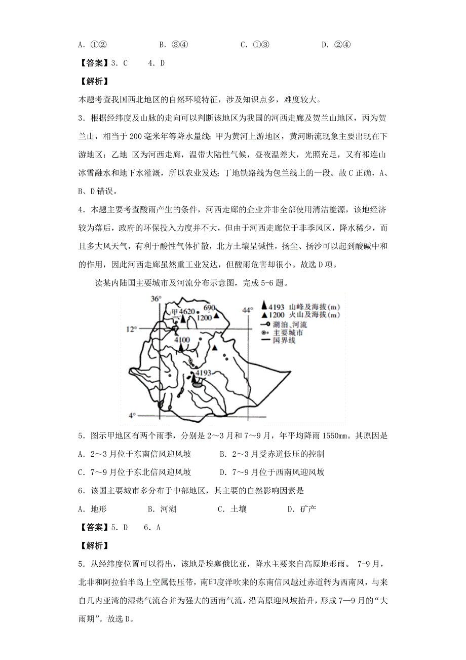 天津市南开中学2020届高三地理6月模拟考试试题（含解析）.doc_第3页